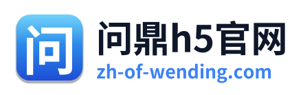 问鼎h5官网